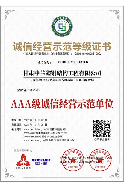 诚信经营示范等级证书