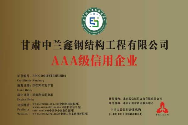 AAA级信用企业