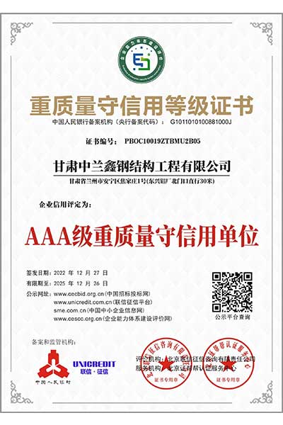 重质量守信用等级证书